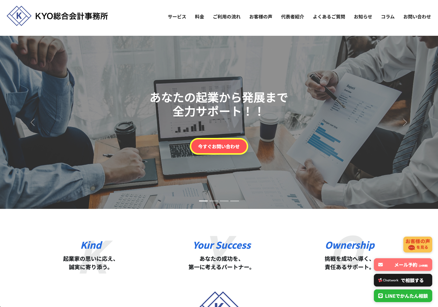 会計事務所サイト