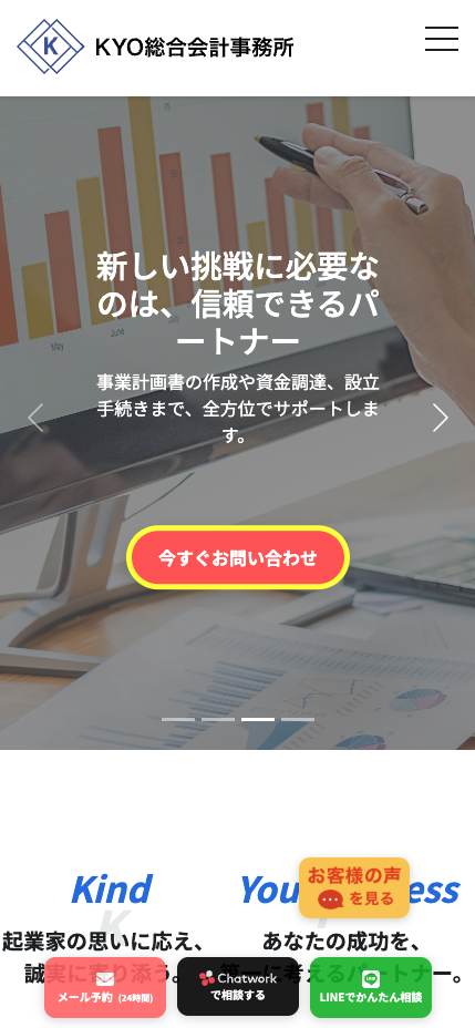 会計事務所サイトモバイル